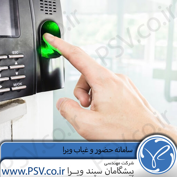 سامانه حضور و غیاب