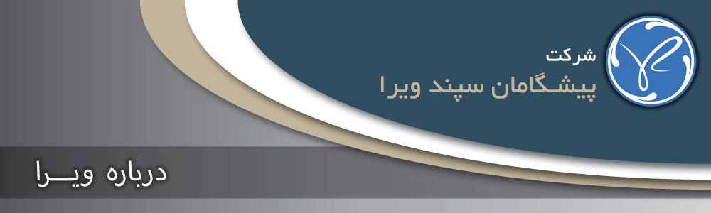 ویرا